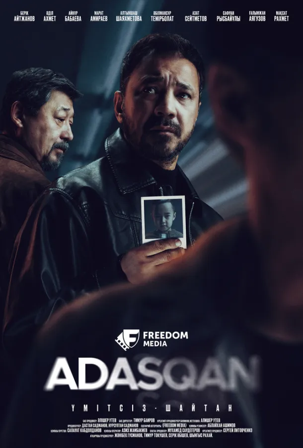 Адаскан