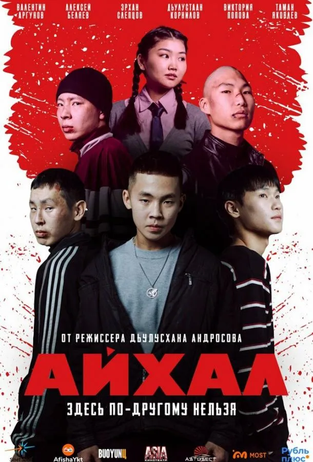 Айхал