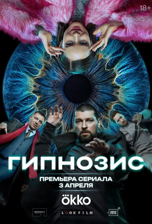 Гипнозис