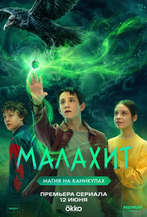 Малахит