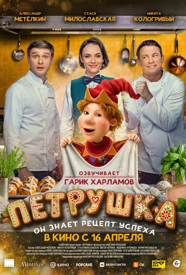 Петрушка