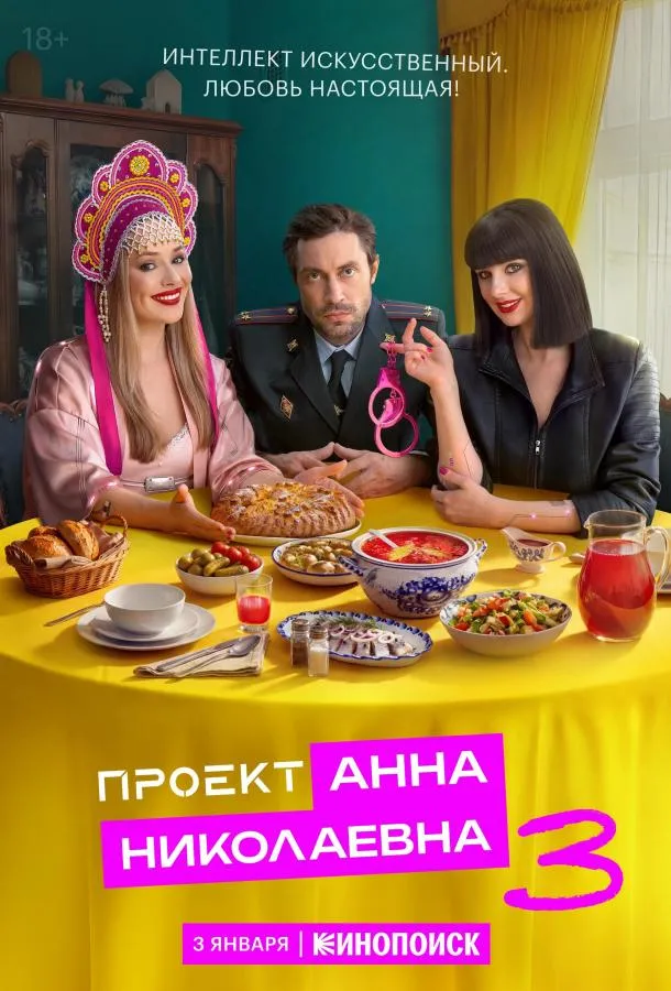 Проект «Анна Николаевна»