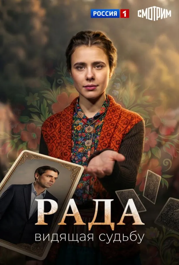 Рада