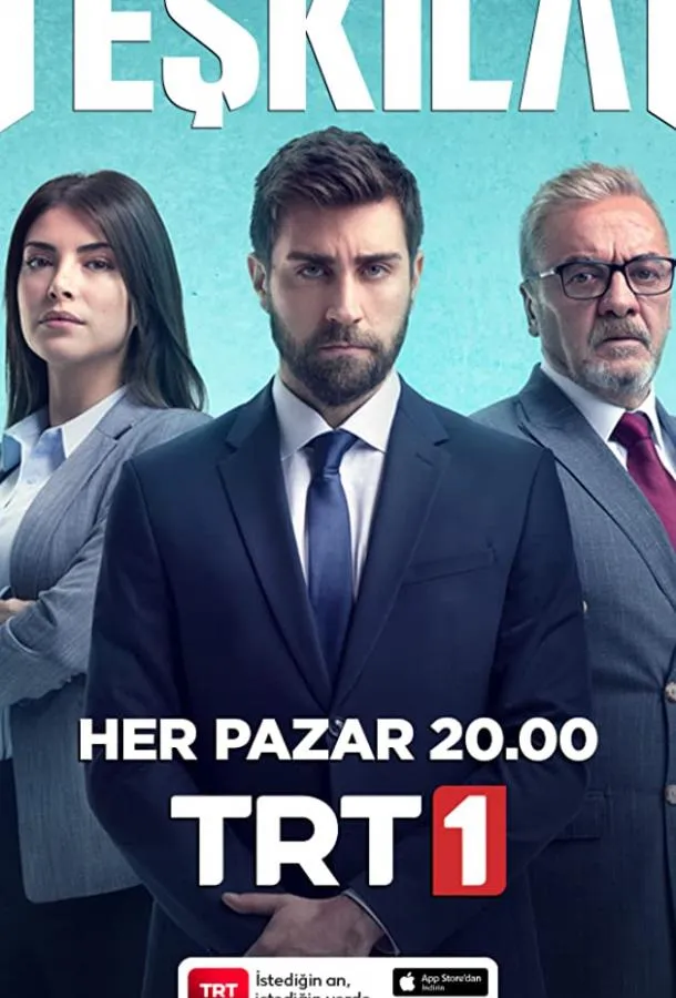 Разведка / Контора