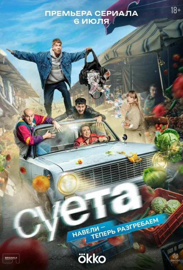 Суета