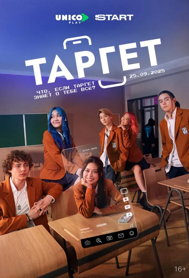 Таргет