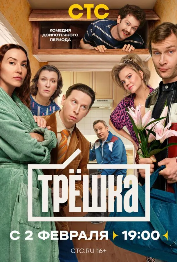 Трёшка