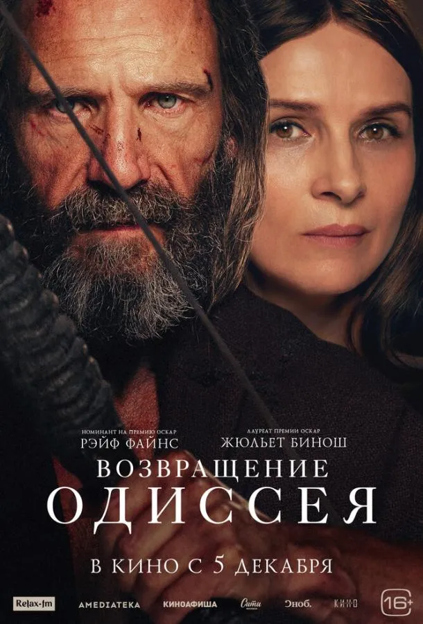 Одиссея