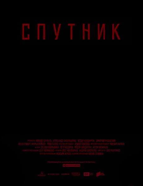 Спутник