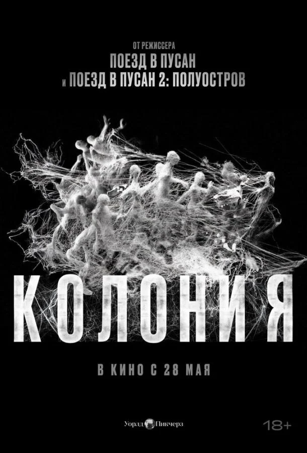 Колония